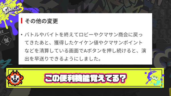 Aボタン長押しリザルト早送り機能使ってるイカほぼいない説
