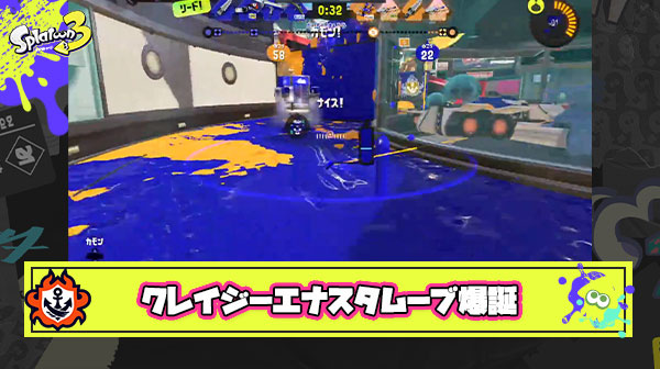 【朗報】クレイジーエナスタムーブ爆誕