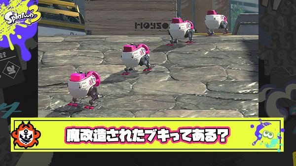 歴代スプラトゥーンシリーズでもはや別ブキじゃんってレベルの調整されたブキってある？