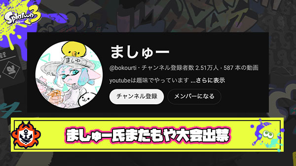 【悲報】ましゅー氏、ガチのマジで出られる大会が無い