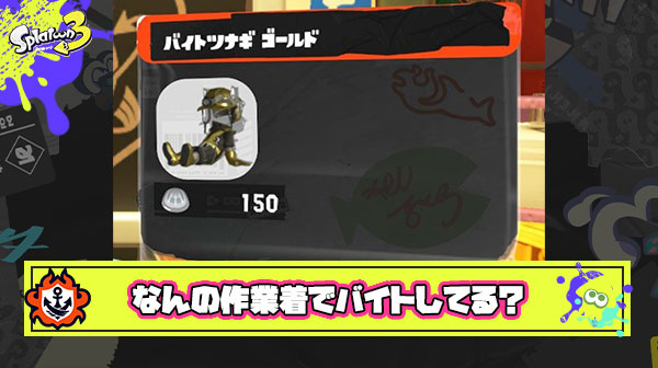 バイトツナギゴールド思ってたより見なくてちょっと意外なんだけどみんなはなんの作業着でバイトしてるの？