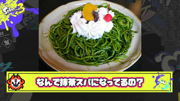 【疑問】炭水化物フェスパスタ派のイメージ『抹茶スパ』になってるのなんで？