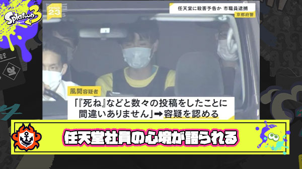 【甲子園脅迫事件】法廷で任天堂社員の調書が読み上げられる「京都アニメーション放火殺人事件がよぎり恐怖だった」