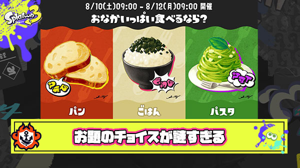 【何故】炭水化物フェス「パン ← 分かる  ごはん ← わかる  パスタ ← ！！？？？！！！！！？？」