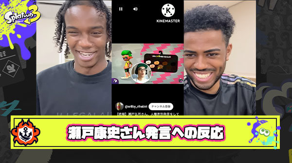 スプラプレイ中の瀬戸弘司さん、黒い肌を見て「これ肌の色じゃないでしょ」 ← この”問題”発言を黒人Youtuberが見た結果