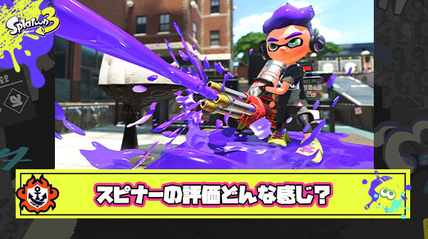 最近のスピナーって環境でどういう評価なの？