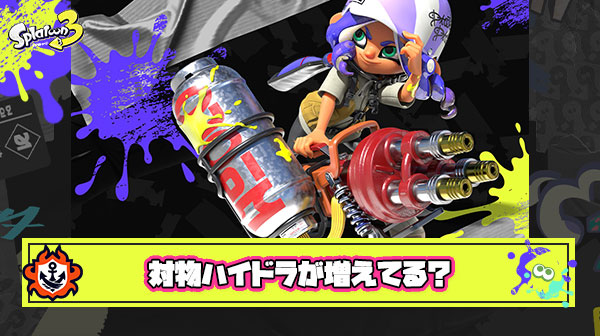 【朗報】まぎえーす選手の影響か、対物ハイドラ爆増