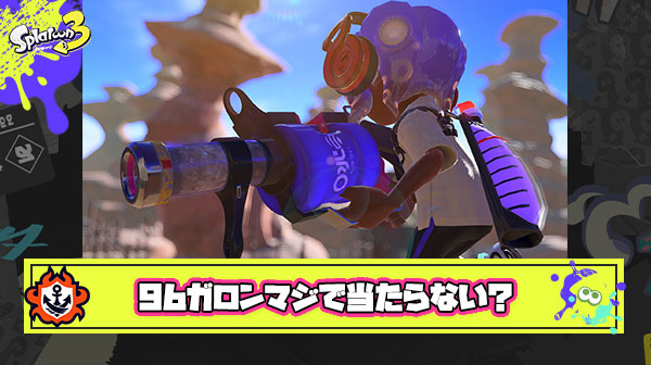 【何故？】96ガロンのメイン当たらなすぎ問題