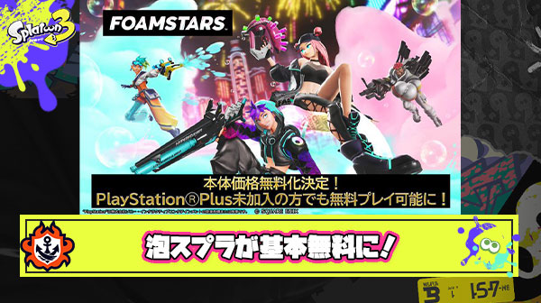 【超朗報】泡スプラことフォームスターズさん、ついに念願の『基本無料』へ価格を改定しユーザー大量獲得へ