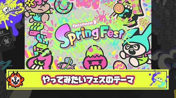 スプリングやサマーナイトと色んなテーマでフェスやってきたけどどんなテーマでフェスやったら楽しいかな？