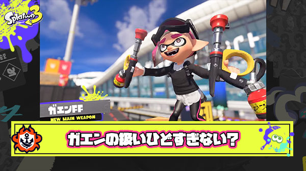 【疑問】ガエンFFはなぜこんなカスみたいな性能なのか