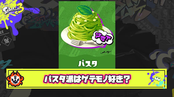 炭水化物フェスパスタ派とかいう緑の食べ物を好むゲテモノ好き