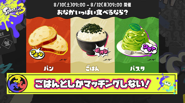 【悲報】ごはん派「ごはんとしかマッチングしない」パン派「ごはんとしかマッチングしない」パスタ派「ごはんとしかマッチングしない」