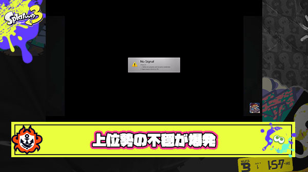 【悲報】上位勢さん、Xマッチ生配信で不穏爆発