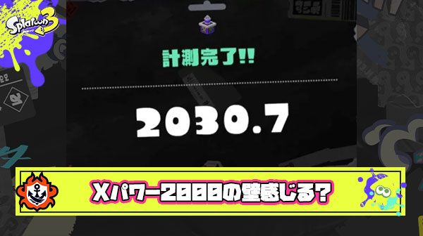 Xパワーの2000の壁を感じるプレイヤーが急増「自分のレートからは離れられないような”謎の力”が働く」