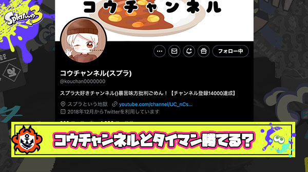 【速報】リオラch氏の次回”味方のせいで勝てない”企画「コウチャンネルとタイマン」に決定ｗ