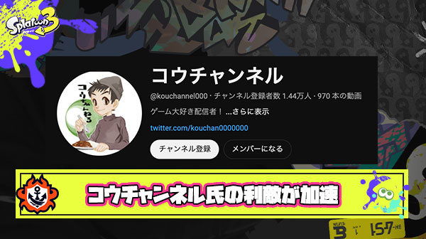 【悲報】コウチャンネルさん、暴言利敵をやればやるほど得をする確変状態に突入