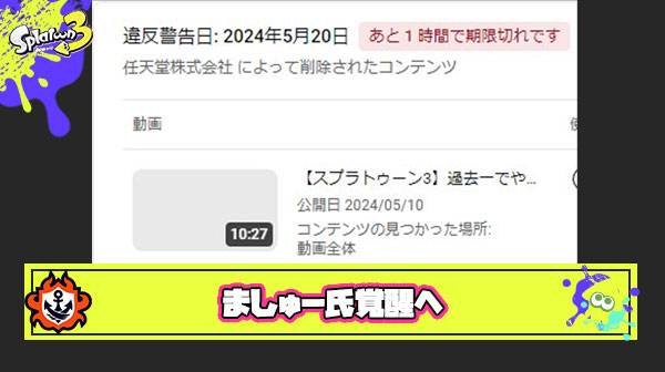 【朗報】ましゅー氏、謹慎期間終了で完全覚醒へ