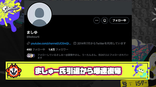 【朗報】ましゅー氏、引退宣言から僅か5時間で活動再開し”全一クアッド”たる所以を見せつける