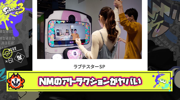 【悲報】ニンテンドーミュージアムさん、ぼっちにはアトラクションコンプ不可能なことが判明