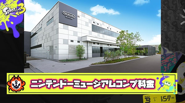 【悲報】ニンテンドーミュージアム、すべて楽しむには11億700万円が必要な模様