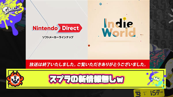 【超悲報】ニンダイでスプラの新情報、無しｗ
