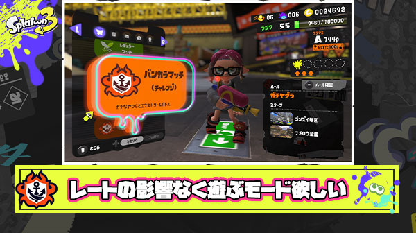 さ、ナワバリやオープンで気楽に遊ぶかｗ ← 内部レート動きますナワバリはフェスパワーに影響あります ← なにこいつ？
