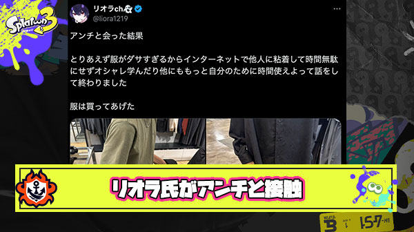 【朗報】カリスマYoutuberリオラch氏がアンチとリアルで接触、ファッションチェック＆お説教で見事ファンへと変えてしまう