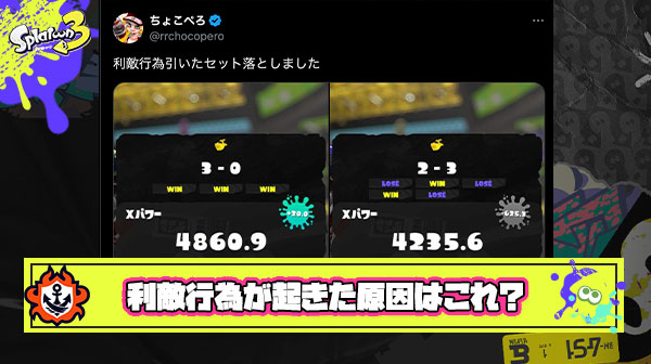 【議論】ちょこぺろ選手利敵行為が起きてしまった原因「マッチング幅を広げて上位勢と下位帯が戦える仕組みしてしまったから」説