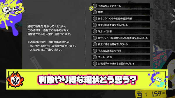 【疑問】BANのお咎めほぼ無しで利敵行為やり得な現状はどうすれば改善するのか