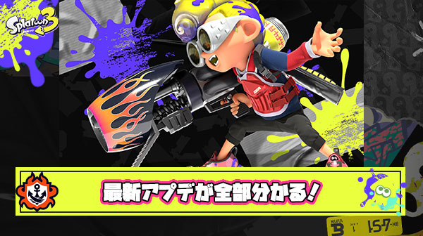 【特報】更新データVer.9.0.0アプデが全部分かる！「ボトルロングは誤差」「ラグ改善でまじおもろくなった」「アプデ延長して」他、みんなの反応まとめ！