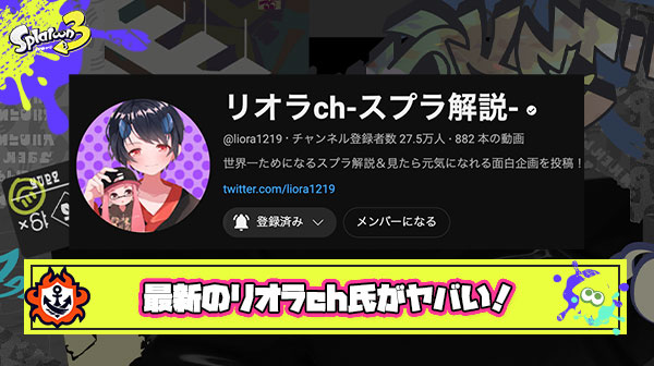 【朗報】カリスマYoutuberリオラch氏「ド下ネタ動画連発」「納税額多いから偉い」「開示請求匂わせ」と超刺激的なコンテンツでキッズファン獲得に大躍進か