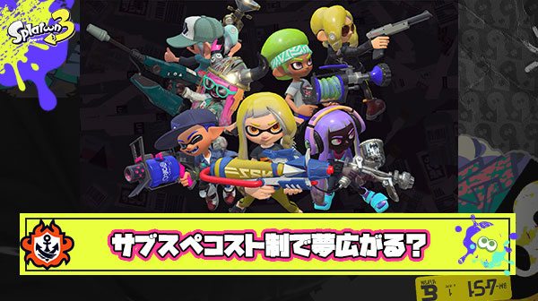 絶対にならないとは思うけど次回作はメインサブスペをコスト制にして好きなの選べると夢が広がる