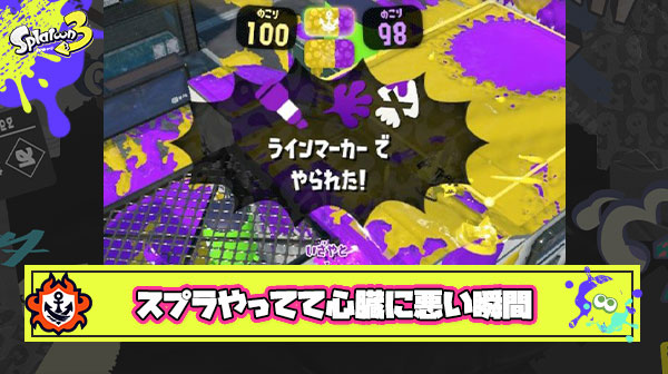 心臓に悪いのは？ ラインマーカーでやられた vs 潜伏カーボン vs 通信エラーが起きました