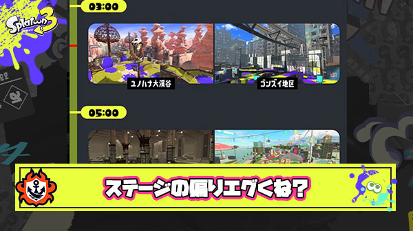 【何故】選ばれるステージが確率越えてめちゃくちゃ偏るとかいう謎の現象