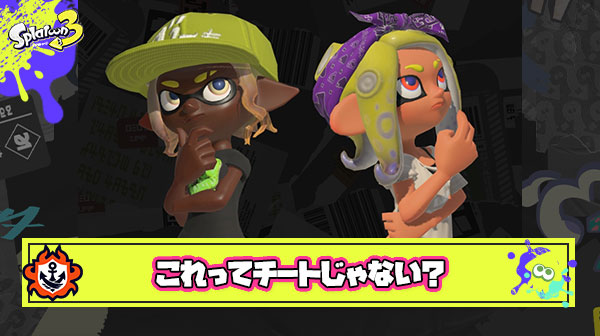 【悲報】スプラで久しぶりに”チーター疑惑”のプレイヤーが登場、これって白？黒？どっちだと思う？