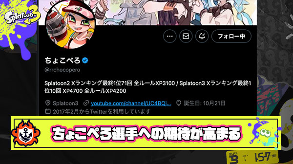 【目前】ちょこぺろ選手Xパワー5000に向けて高まる期待の声「超えてほしい」「ガチマの王」「頂点にいてほしい」