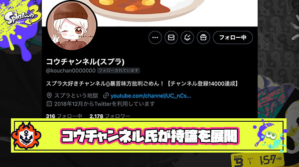 コウチャンネル氏が持論を展開「リオラは叩かれすぎている、対応するのは任天堂。これではいじめと変わらない」