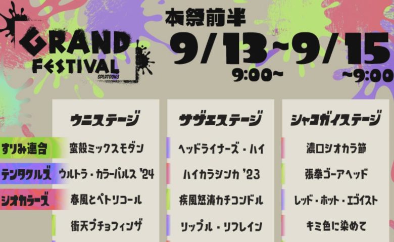 【速報】グランドフェスティバル、セットリスト公開ｷﾀ━━━━(ﾟ∀ﾟ)━━━━!!