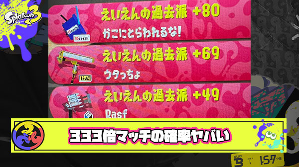 【衝撃の事実】えいえん＋80までやりこんだプレイヤー「333倍マッチはまだ来てない」
