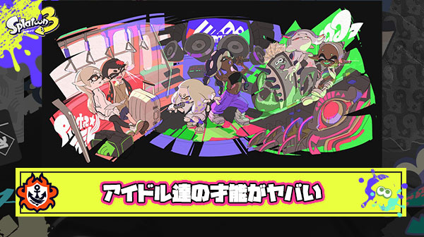 シオカラーズ ← 9年間トップアイドル  テンタクルズ ← 7年作曲ワールドツアー仮想現実制作  すりみ連合 ← 2年で作曲アレンジステージ作り  みんなバケモノすぎない？！