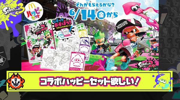 【願望】マックコラボフェス → コラボギア付きハッピーセット発売とかいう理想すぎる流れ