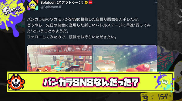 【悲報】バンカラ版SNSの続報、まだ来ない
