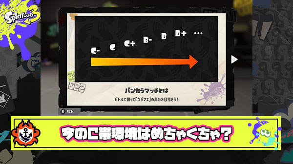 【悲報】スプラ3C+の昇格戦、もうめちゃくちゃ