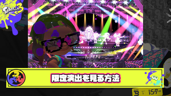 グランドフェス最終日の起動時に”一度”しか見られない『限定演出』を見逃さない方法がこちら