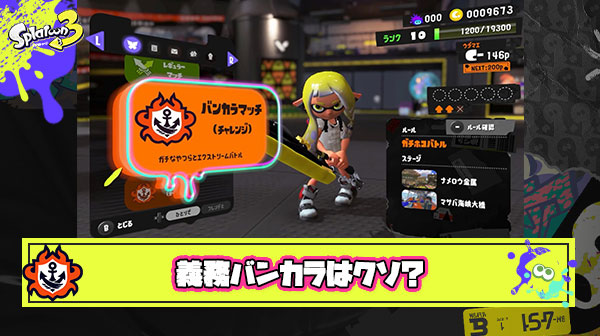 義務バンカラクソゲーすぎ問題