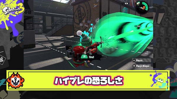 スプラ3から始めたプレイヤーはハイプレの本当の恐ろしさを知らない