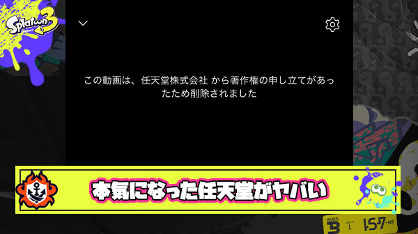 【朗報】任天堂さん、本気で味方批判系の配信者を潰しにかかる