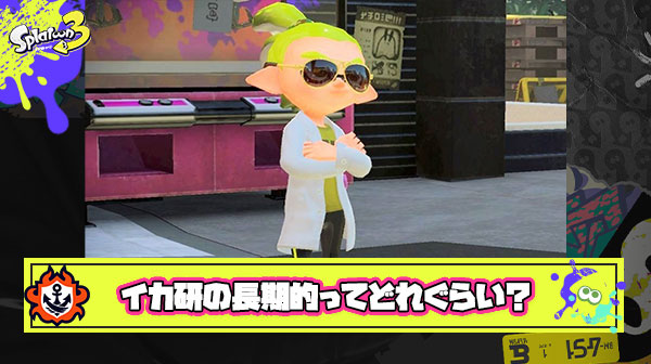 イカ研「次回のアプデは対戦のデータを”長期的”に分析してからな」 ← これ最低半年は来ないだろ