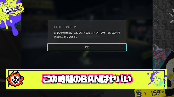 ビッグラン＆グランドフェスが控えたこの時期にBANとかいう全プレイヤーが絶対に避けるべきこと